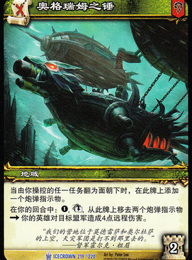 魔兽卡牌12版-ICECROWN 219 蓝卡 奥格瑞姆之锤