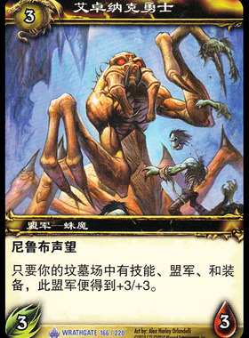 魔兽卡牌11版-WRATHGATE 166 蓝卡 艾卓纳克勇士
