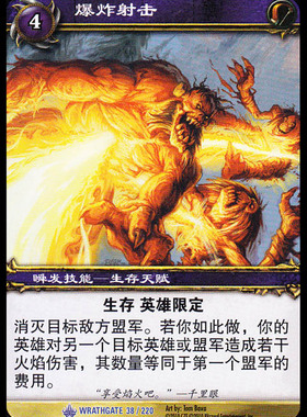 魔兽卡牌11版-WRATHGATE 038 蓝卡 爆炸射击