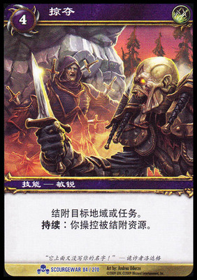 魔兽卡牌10版蓝卡掠夺