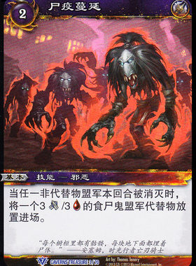 魔兽卡牌 中文时光之穴宝藏包 03 蓝卡 尸疫蔓延