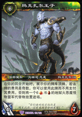 魔兽卡牌20版紫卡玛克王子
