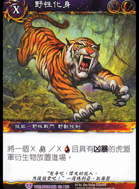 魔獸卡牌13版-WORLDBREAKER 123 繁體紫卡 野性化身