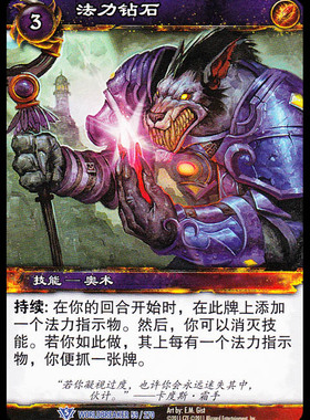 魔兽卡牌13版-WORLDBREAKER 059 蓝卡 法力钻石