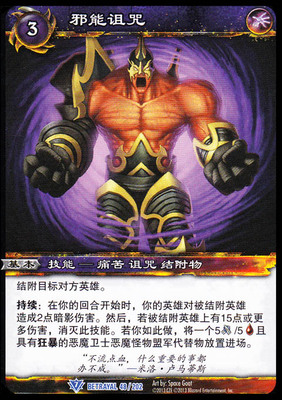 魔兽卡牌20版-BETRAYAL 048 蓝卡 邪能诅咒