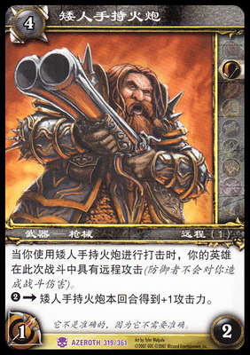 魔兽卡牌1版紫卡矮人手持火炮