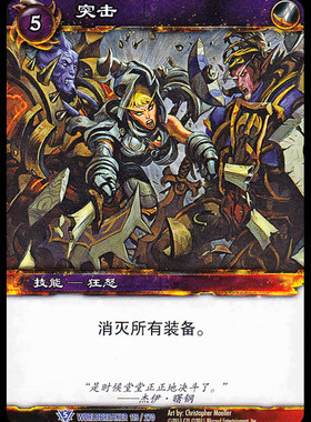 魔兽卡牌13版-WORLDBREAKER 119 蓝卡 突击