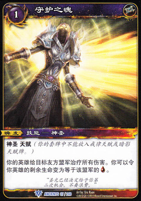 魔兽卡牌19版-ANCIENTS 037 蓝卡 守护之魂
