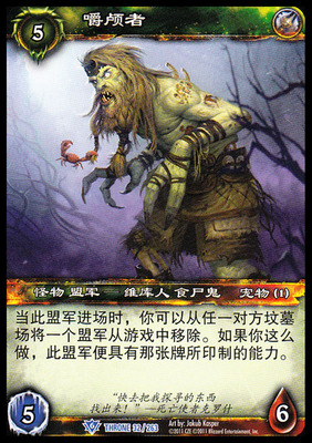 魔兽卡牌16版-THRONE 032 蓝卡 嚼颅者