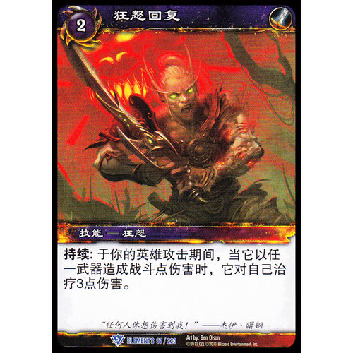 魔兽世界卡牌14版蓝卡狂怒回复