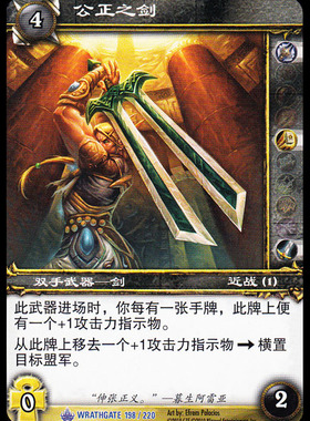 魔兽卡牌11版-WRATHGATE 198 蓝卡 公正之剑