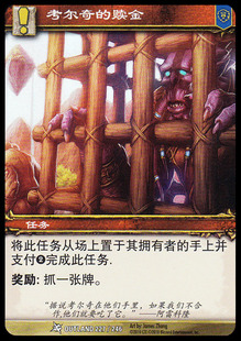 魔兽卡牌03版-OUTLAND 227 白卡 考尔奇的赎金 闪卡