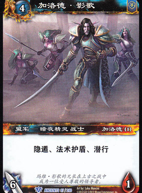 魔兽卡牌19版-ANCIENTS 097 蓝卡 加洛德 影歌