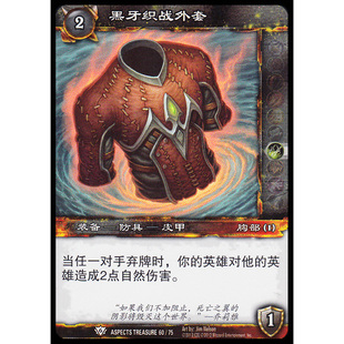 魔兽卡牌 中文守护巨龙之战宝藏包 60 白卡 黑牙织战外套