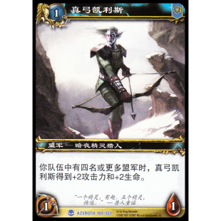 魔兽卡牌01版-AZEROTH 189 蓝卡 真弓凯利斯