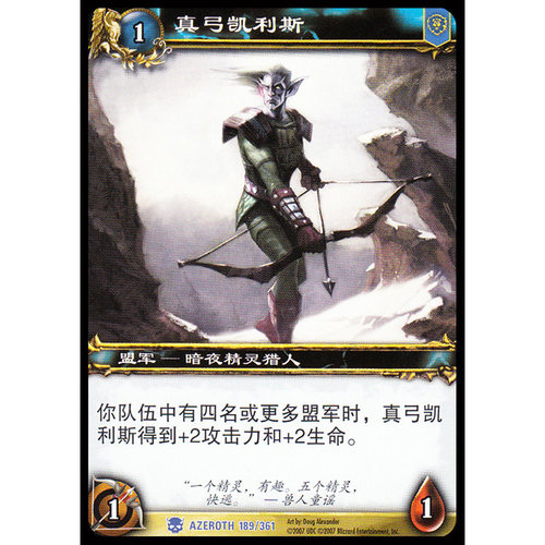 魔兽卡牌1版蓝卡真弓凯利斯
