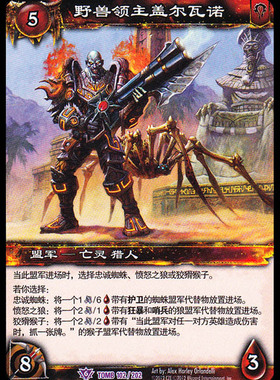 魔兽卡牌18版-TOMB 102 紫卡 野兽领主盖尔瓦诺