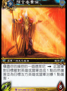 魔獸卡牌03版-OUTLAND 138 繁體紫卡 預言者費倫