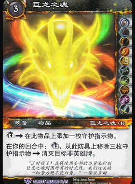 魔兽卡牌 中文守护巨龙之战宝藏包 66 紫卡 巨龙之魂