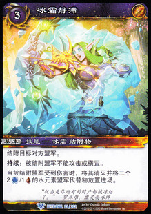 魔兽卡牌20版-BETRAYAL 023 蓝卡 冰霜静滞