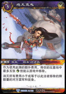 魔兽卡牌20版蓝卡绝无宽恕