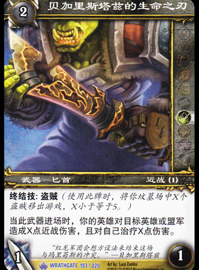 魔兽卡牌11版-WRATHGATE 193 蓝卡 贝加里斯塔兹的生命之刃