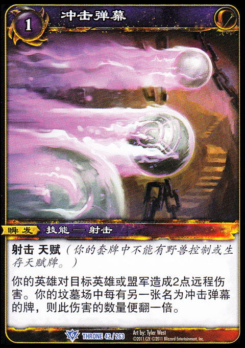 魔兽卡牌16版蓝卡冲击弹幕