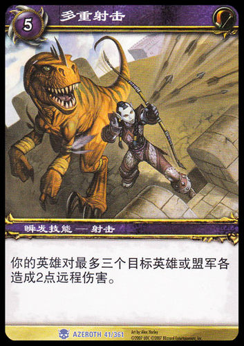 魔兽卡牌1版蓝卡多重射击