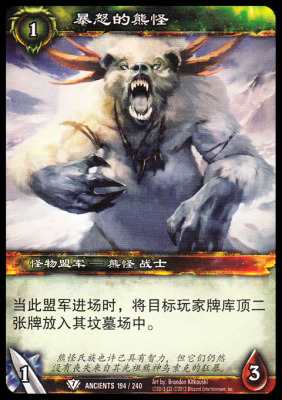 魔兽卡牌19版白卡暴怒的熊怪