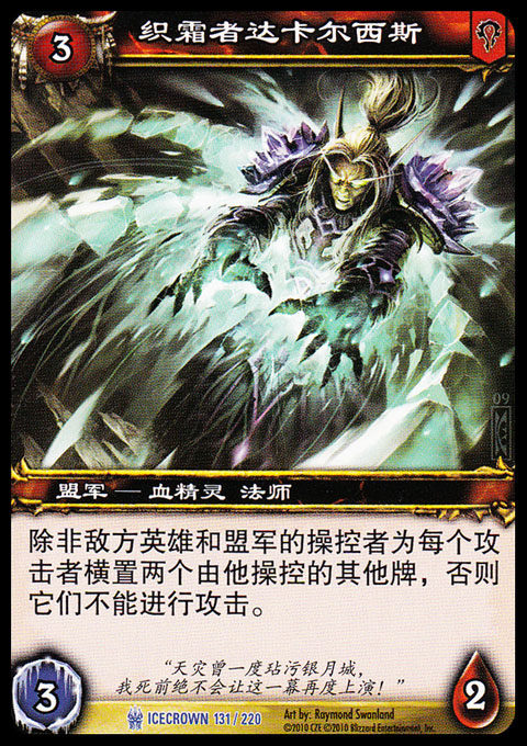 魔兽卡牌12版-ICECROWN 131 蓝卡 织霜者达卡尔西斯