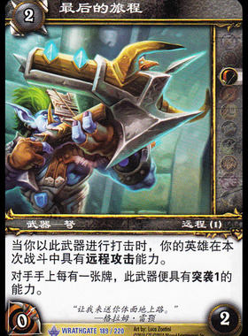 魔兽卡牌11版-WRATHGATE 189 蓝卡 最后的旅程
