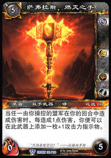 魔兽卡牌17版-CROWN 190 蓝卡 萨弗拉斯,燃灭之手 拉格纳罗斯之手
