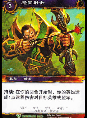 魔兽卡牌13版-WORLDBREAKER 048 绿卡 稳固射击