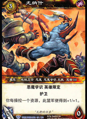 魔兽卡牌13版-WORLDBREAKER 107 蓝卡 尤纳什