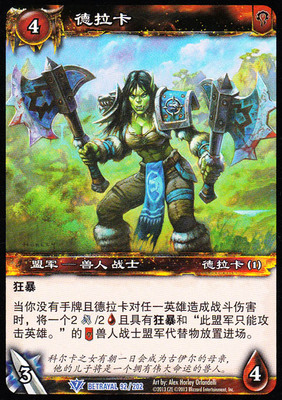 20版-betrayal092蓝卡魔兽卡牌