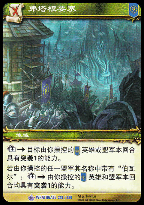 魔兽卡牌11版-WRATHGATE 218 蓝卡 弗塔根要塞