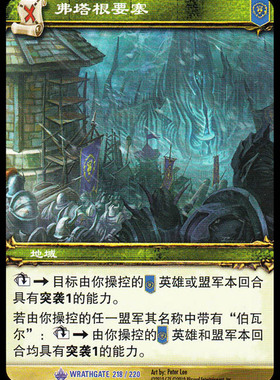 魔兽卡牌11版-WRATHGATE 218 蓝卡 弗塔根要塞