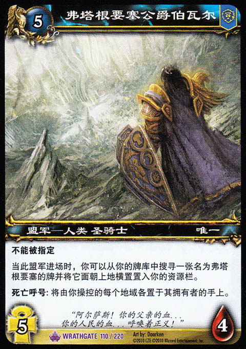 魔兽卡牌11版-WRATHGATE 110 紫卡 弗塔根要塞公爵伯瓦尔