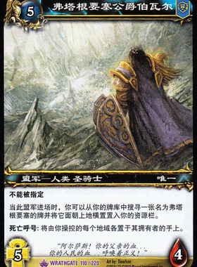魔兽卡牌11版-WRATHGATE 110 紫卡 弗塔根要塞公爵伯瓦尔