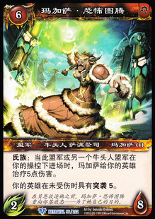 魔兽卡牌20版-BETRAYAL 098 蓝卡 玛加萨 恐怖图腾