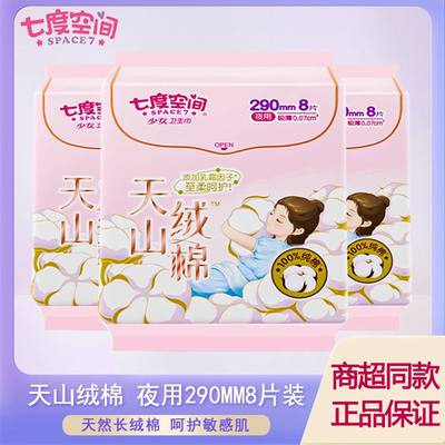 天山绒棉极薄型加长夜用姨妈巾