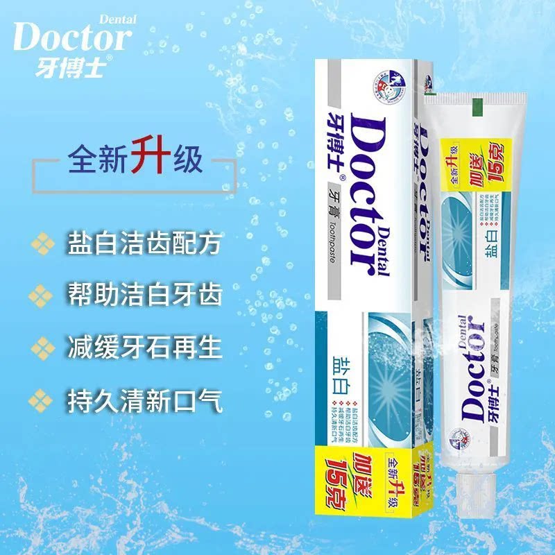 牙博士盐白牙膏深入清洁口腔减缓牙结石再生洁白牙齿清新口气牙膏