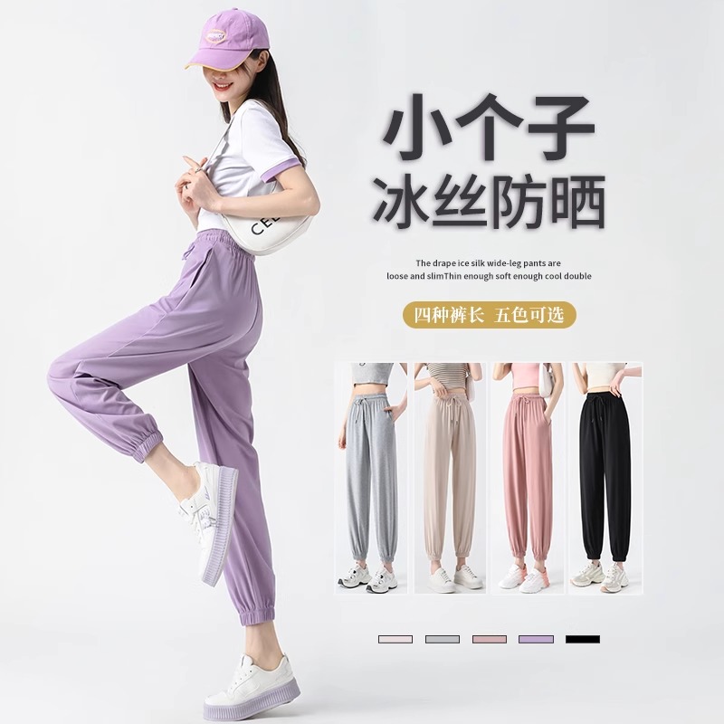 冰丝运动裤女夏季薄款宽松束脚小个子新款防蚊速干防晒休闲卫裤子