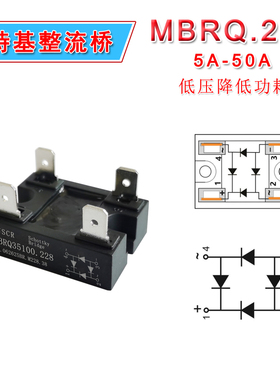 MBRQ1045.228肖特基单相整流桥低压降低功耗10A25A35A50A 45V100V