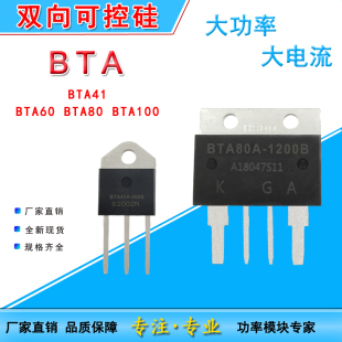 BTA双向可控硅大功率 800V1200V1200B精品BTA BTA41A60A80A100A