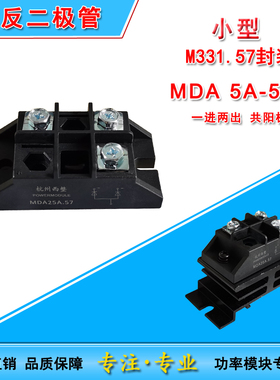 MDA防反二极管5A10A25A40A50A 55A1000V直流防互充一进两出共阳极
