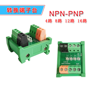 NPN-PNPM1高低电平转换端子台NPN转PNP信号互转 4路8路12路16路
