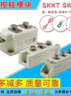 SKKT72/92/106/16E可控硅模块晶闸管 SKKH132/162/16E西门康型