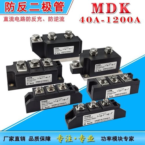 防反充逆回流MDK100A二极管光伏