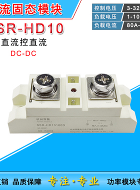 SSR-HD10 24vdc直流继电器100200300400A 500A直流控直流10100D